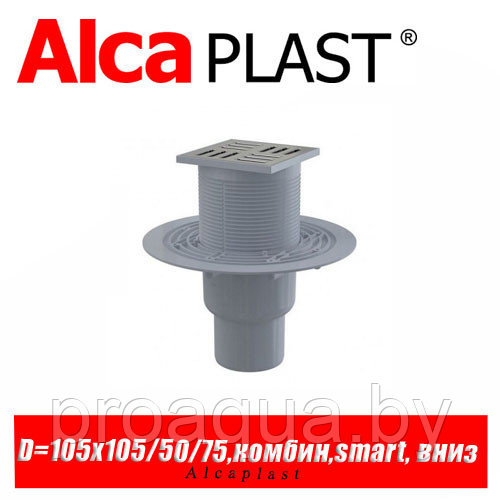 Сливной трап Alcaplast APV2321 105x105/50/75 мм