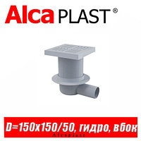 Сливной трап Alcaplast APV5211 150x150/50 мм
