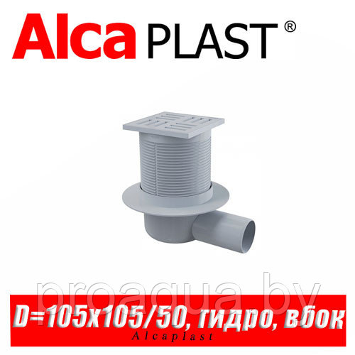 Сливной трап Alcaplast APV5111 105x105/50 мм
