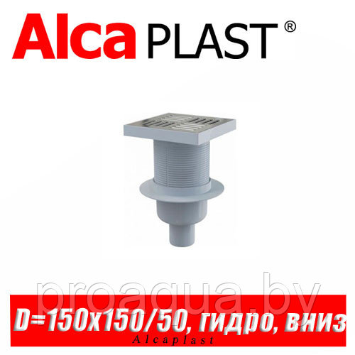 Сливной трап Alcaplast APV6211 150x150/50 мм