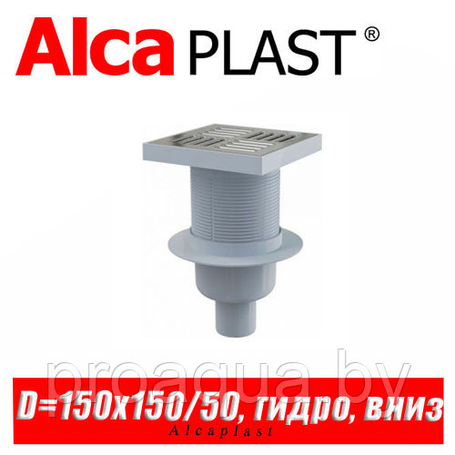 Сливной трап Alcaplast APV6411 150x150/50 мм