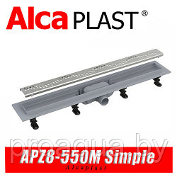 Трап линейный Alcaplast APZ8-550M Simple (55 см)