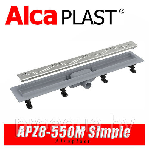 Трап линейный Alcaplast APZ8-550M Simple (55 см) - фото 1 - id-p120127914