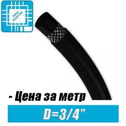 Шланг поливочный Родничок Черный 3/4", (по метрам)