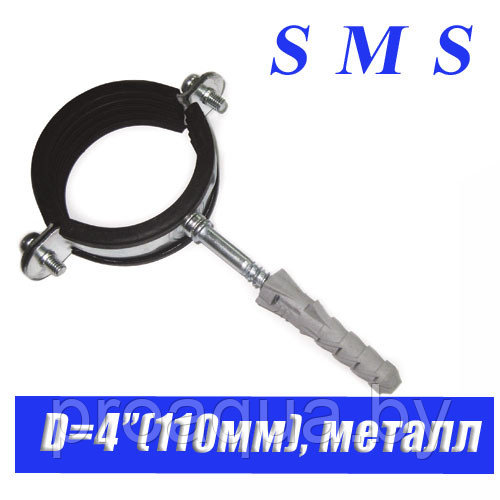 Хомут металлический с резинкой КТР SMS D4"(110мм) - фото 1 - id-p120127989
