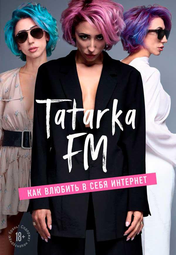 Tatarka FM. Как влюбить в себя Интернет - фото 1 - id-p120155144