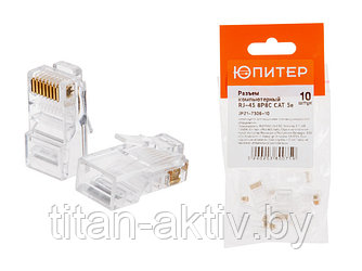 Разъем (джек) компьютерный RJ-45 8P8C CAT 5e (10 шт.) ЮПИТЕР (инд. упаковка)