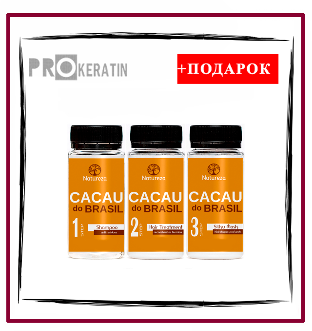 Пробный набор NATUREZA Cacau do Brasil 3x100 ml.