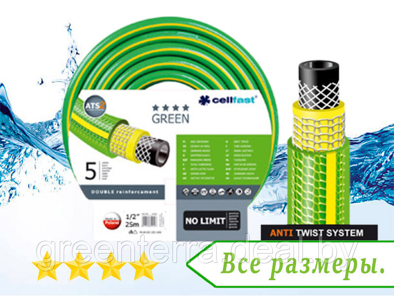 Шланг поливочный Cellfast GREEN ATS