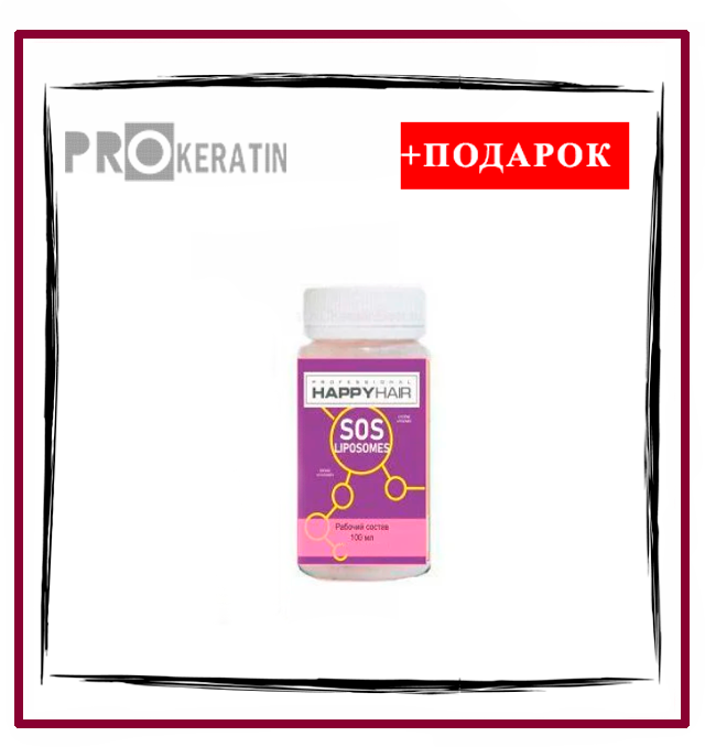 Пробник HH SOS Liposomes рабочий состав 50 мл