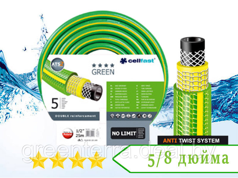 Шланг поливочный Cellfast GREEN ATS 5/8"