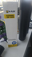 Шумоизоляция K-FONIK ZIP CASE 1 метр