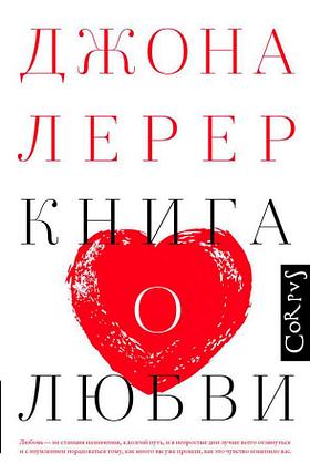 Книга о любви, фото 2