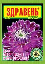 Удобрение «Здравень турбо» для георгинов и луковичных, 30 г (Остаток 10 шт !!!)