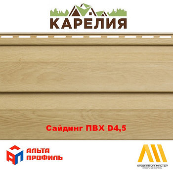 Сайдинг ПВХ КАНАДА ПЛЮС ЛЮКС, D4.5