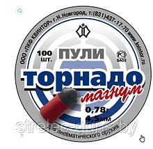 Пули Торнадо-Магнум 0,78г 100шт