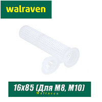 Сетчатая гильза Walraven WIS 16x85 мм