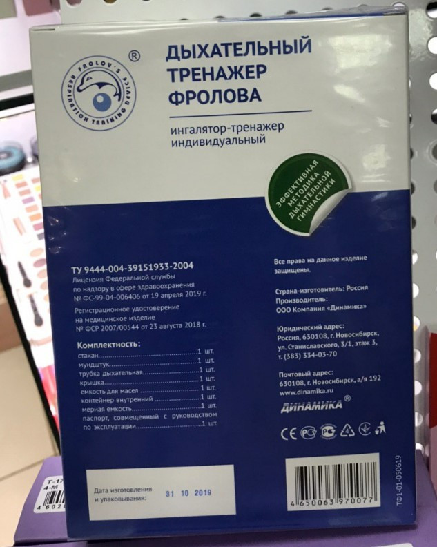 Дыхательный тренажер ингалятор Фролова (ИТИ): продажа, цена в Минске ...