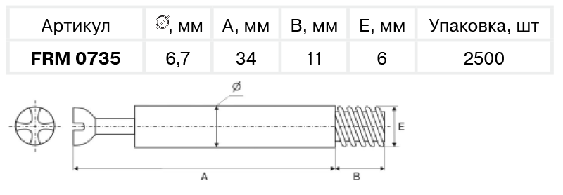 Дюбель ввинчиваемый FIRMAX (D=6.7 мм, A=34 мм, B=11 мм, E=6 мм, крест, сталь оцинкованная) - фото 2 - id-p120466753