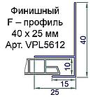 F-профиль для откосов ПВХ конечный Exter (6.0 м, 40 мм, белый), фото 2