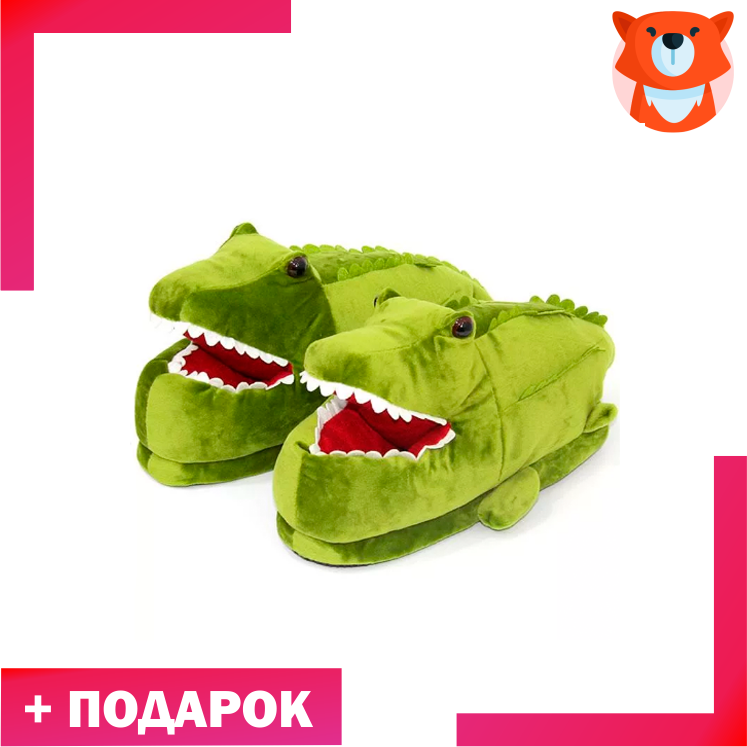 Тапки Крокодилы