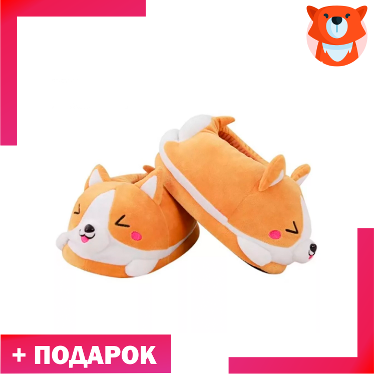Тапки Корги