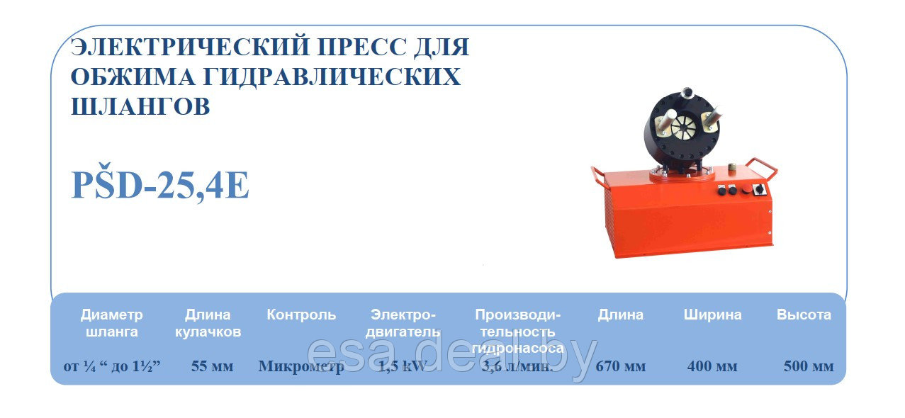 Электрический пресс для гидравлических шлангов PŠD-25.4E TEHNIKA AUCE - фото 2 - id-p120516393