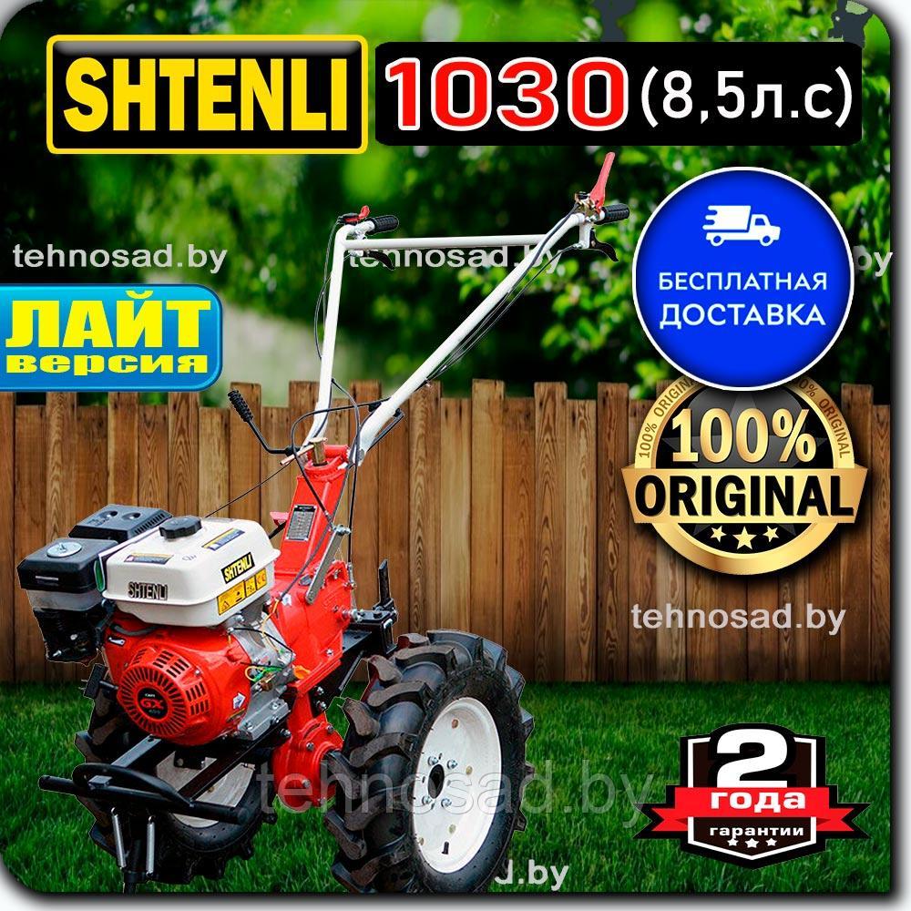 Мотоблок Shtenli 1030L (8,5 л.с.) + фреза и сцепка