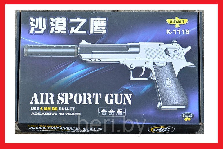 K-111S Пистолет детский с глушителем металлический пневматический Air Sport Gun