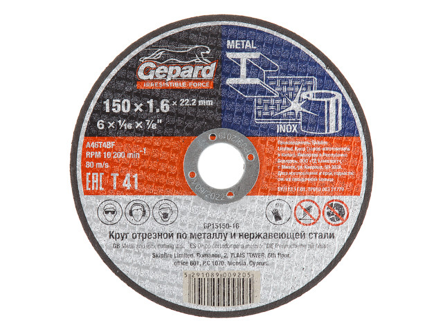Круг отрезной 150х1.6x22.2 мм для металла GEPARD (по металлу и нерж. стали)