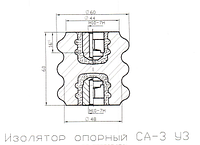 Изолятор опорный СА-3 У3 армированный