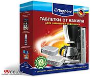 Таблетки от накипи для чайников и кофеварок Topperr 10шт 3043