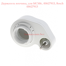 Держатель венчика, для MCM6.. 00627913, Bosch  00627913, фото 2