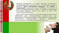 Заседание комиссии по противодействию коррупции состоится 27.03.2020, г. Минск, ул.Лукьяновича, 10, оф.703