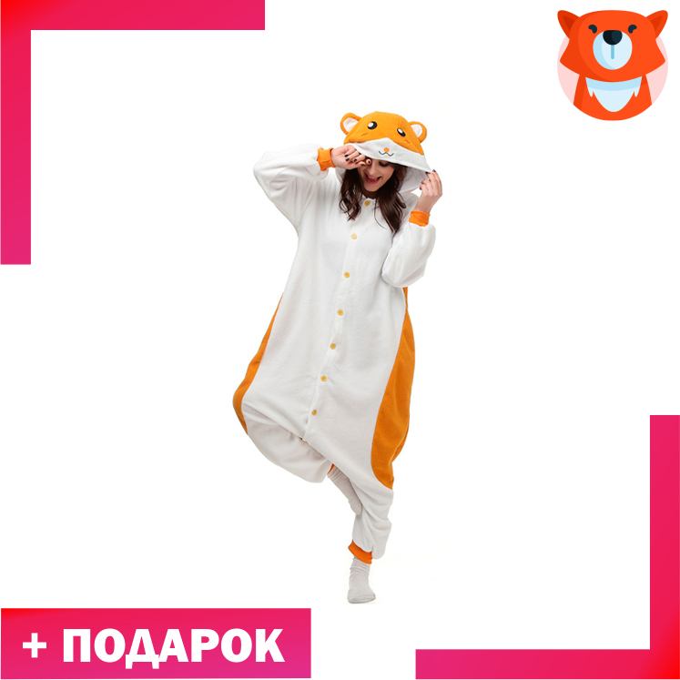 Пижама кигуруми Хомяк