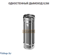 Дымоход 0,5м (430/0,5 мм) Ф120