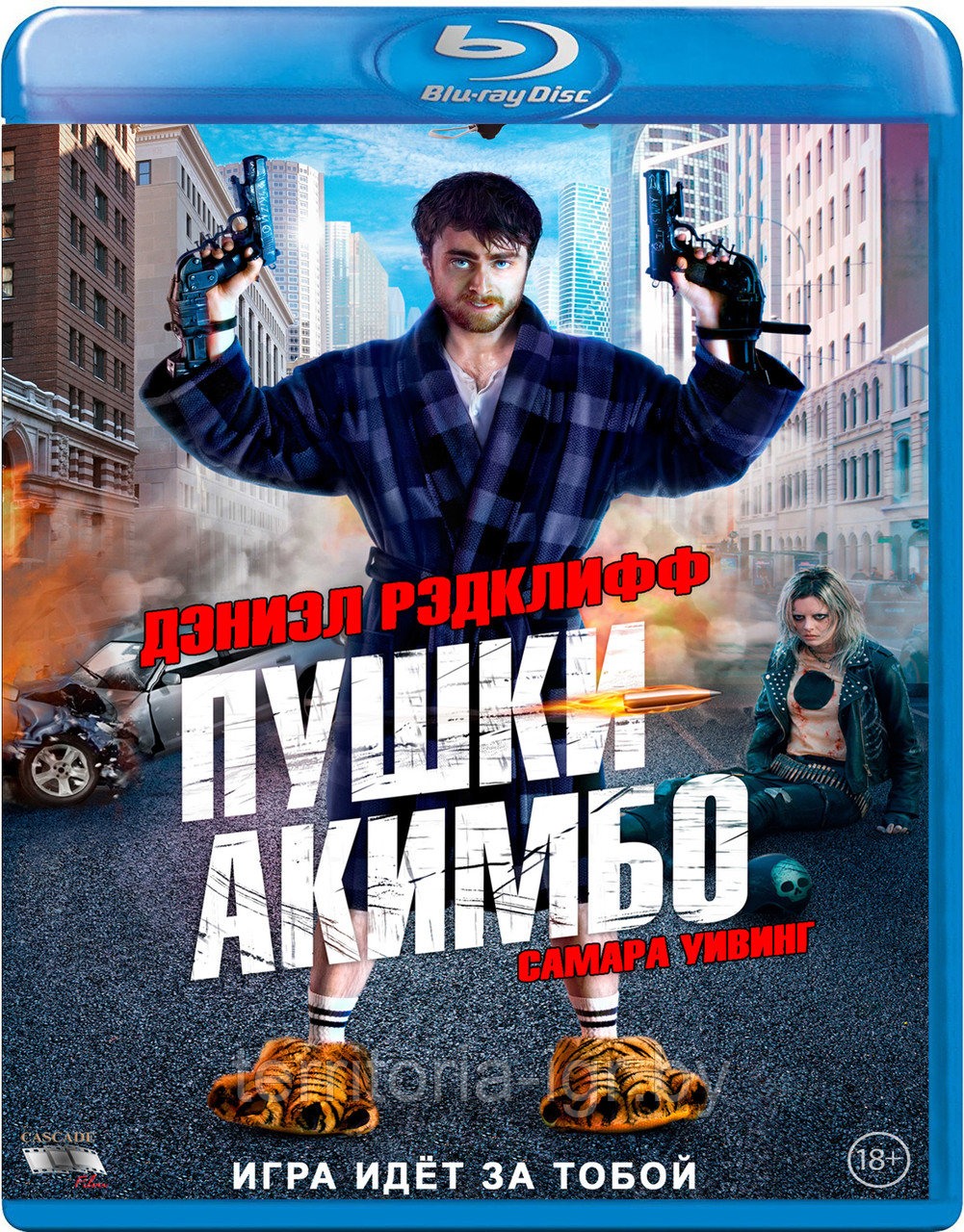 Пушки Акимбо (BLU RAY Видео-фильм)