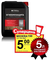 Огнебиозащита MEDERA 150 Pyrobiopro 5 л.