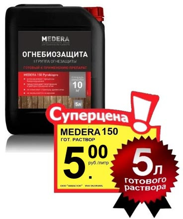 Огнебиозащита MEDERA 150 Pyrobiopro 5 л.