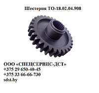 Шестерня ТО-18.02.04.908 (Zвнут.=21, Zвнеш.=31)