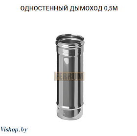 Дымоход 0,5м (430/0,8 мм) Ф120