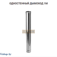 Дымоход 1м (430/0,8 мм) Ф120