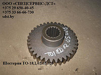 Шестерня ТО-18Д.02.05.026 (Z=35)