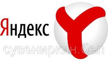 Yandex- Регистрация Вашего бизнеса в сети Яндекс