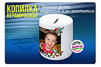 Копилка с Вашим изображением