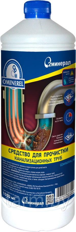 Очиститель для канализационных труб OMINEREL (Минерал)1000мл - фото 1 - id-p120979815