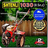 Мотоблок Shtenli 1030Р (8,5 л.с.) с фарой и диффер. + фреза и сцепка