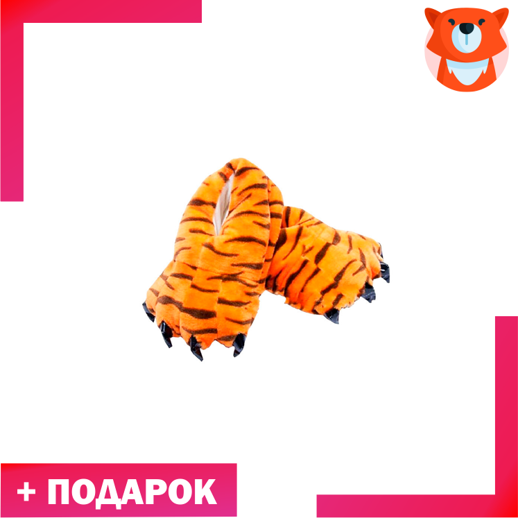 Тапки кигуруми тигровые