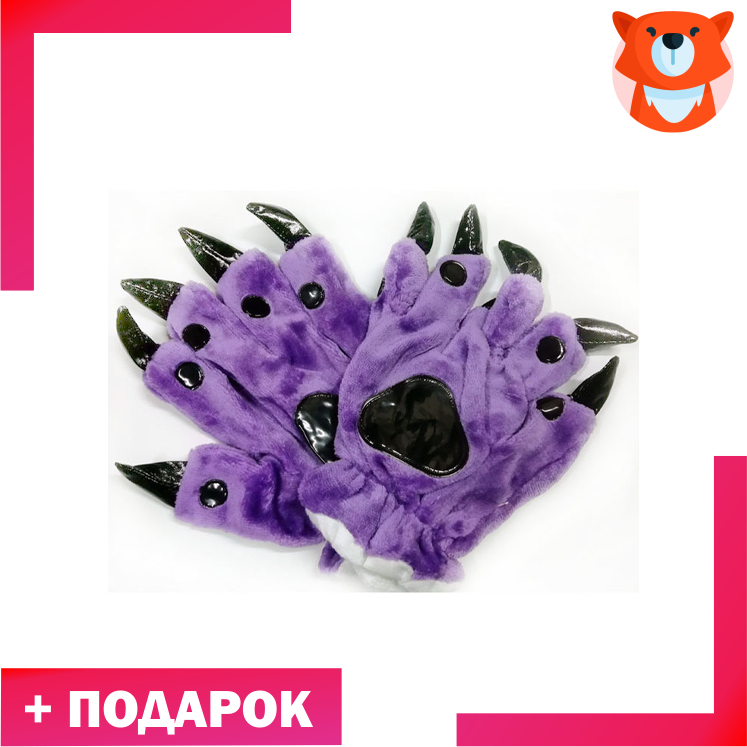 Перчатки кигуруми фиолетовые