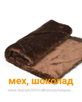 Мех "Игрушка" М-1204, 50см*50см (+/-1,0см), шоколад